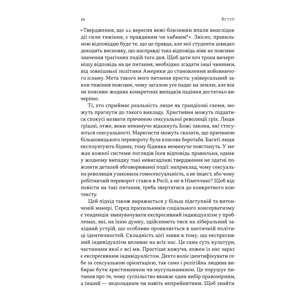 Книга Еволюція сучасної ідентичності - Карл Трумен Наш Формат (9786178441807) - зображення 10