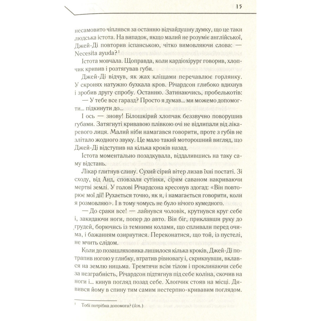 Книга Бот. Атакамська криза - Макс Кідрук КСД (9786171268340) - зображення 12