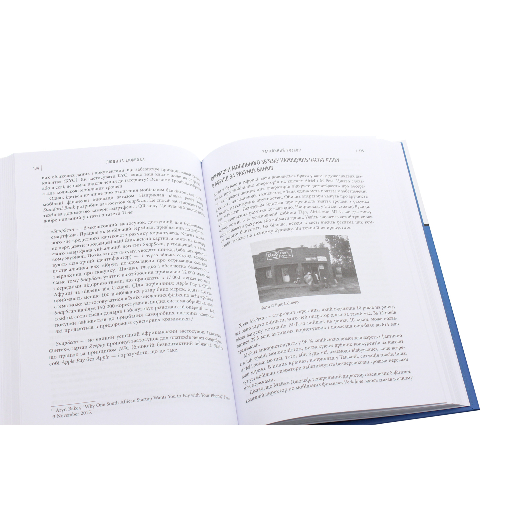 Книга Людина цифрова - Кріс Скіннер Фабула (9786170964328) - picture 5