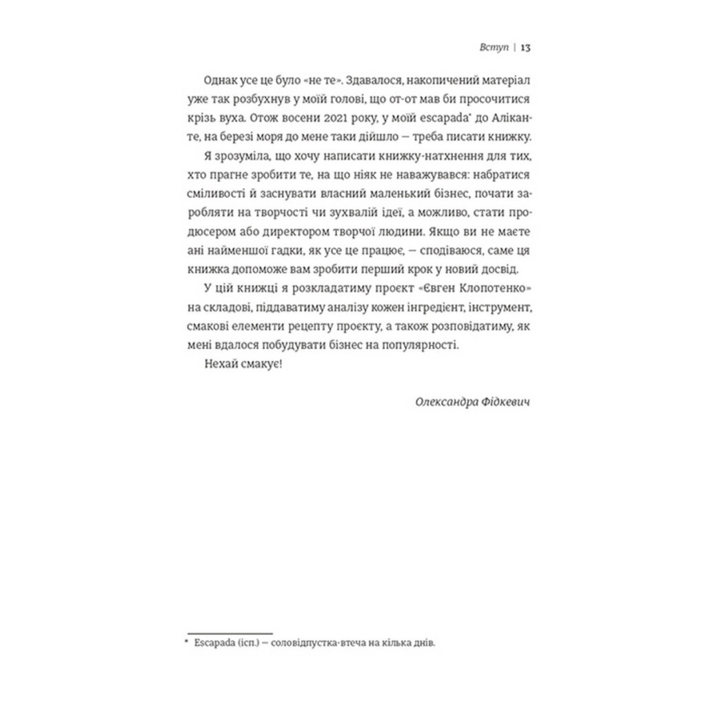 Книга Як начинити гадюку салом - Олександра Фідкевич #книголав (9786178012878) - изображение 7