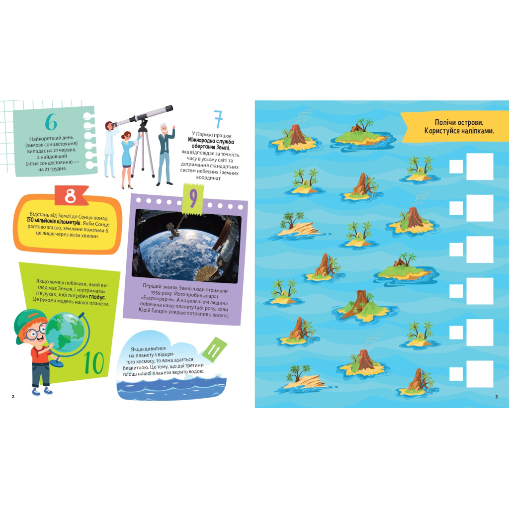 Книга Планета Земля. 100 цікавих фактів - Ірина Романенко Vivat (9789669829863) - зображення 3