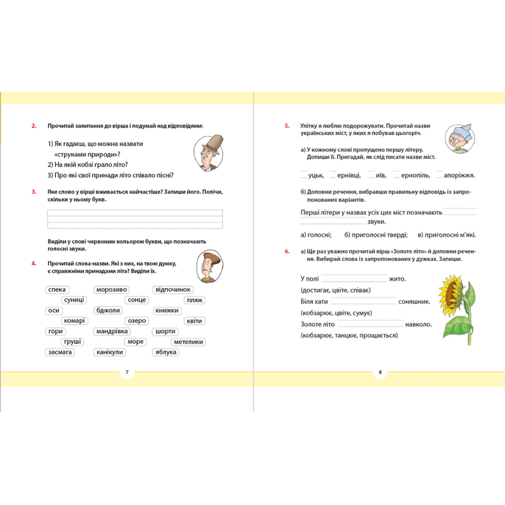 Книга Рідна мова для небайдужих: 2 клас. Частина 1 - Уляна Добріка Видавництво Старого Лева (9789664480250) - зображення 5
