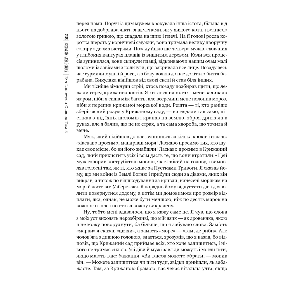Книга Господар крижаного саду. Книга 3: Носій долі - Ярослав Ґжендович Видавництво РМ (9786178512224) - зображення 7