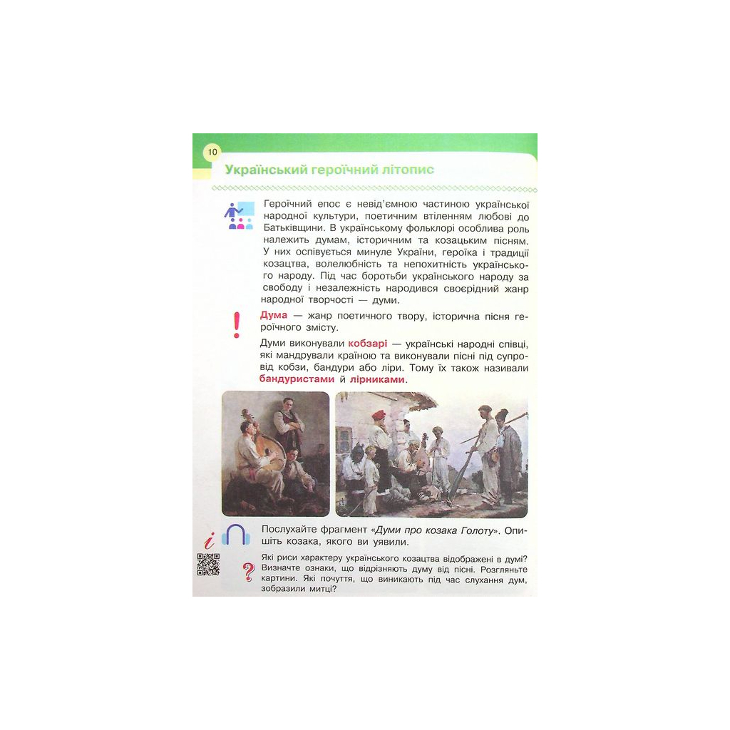 Підручник Мистецтво. Інтегрований курс для 4 класу ЗЗСО - Т.Є. Рубля, Т.Л. Щеглова, І.Л. Мед Ранок (9786170969095) - зображення 4
