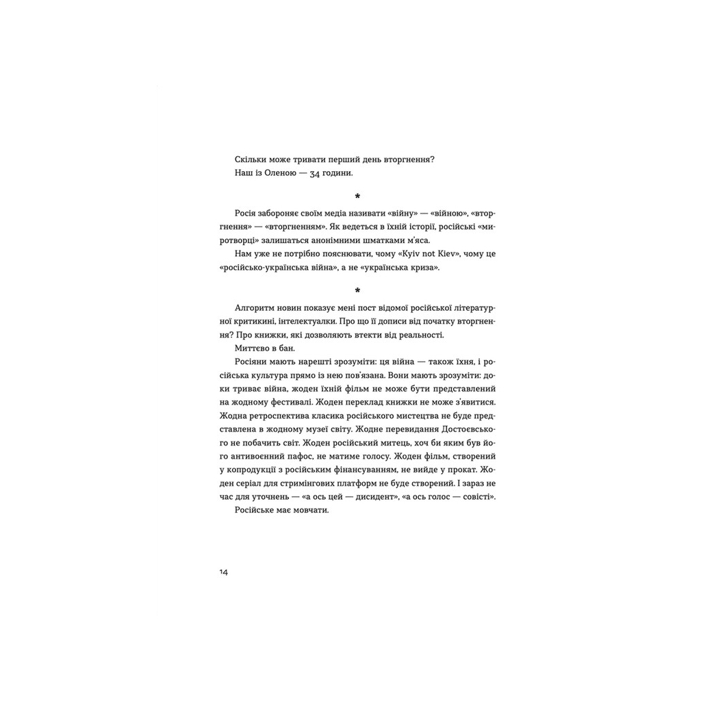 Книга Позивний для Йова. Хроніки вторгнення - Олександр Михед Видавництво Старого Лева (9789664481356) - зображення 8