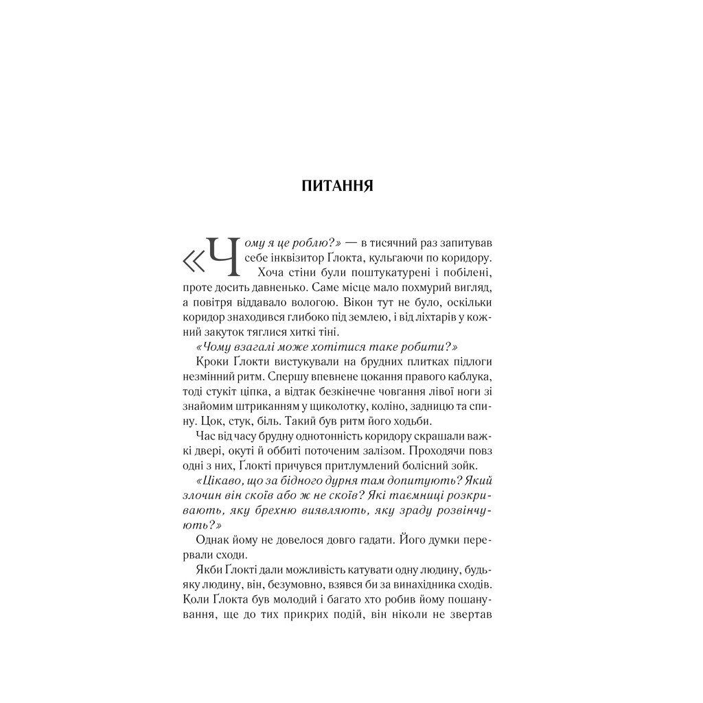 Книга На лезі клинка - Джо Аберкромбі КСД (9786171501799) - зображення 11