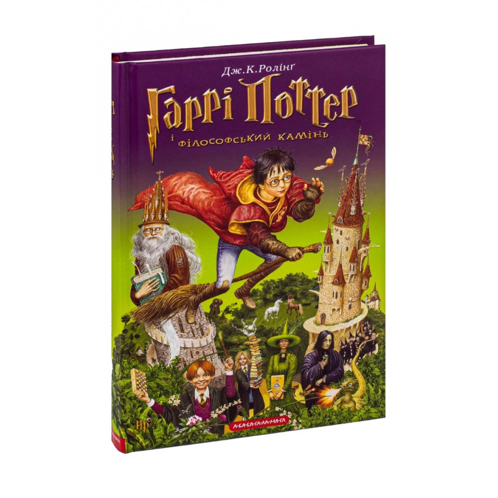 Книга Гаррі Поттер і філософський камінь - Джоан Ролінґ А-ба-ба-га-ла-ма-га (9789667047399) - зображення 3