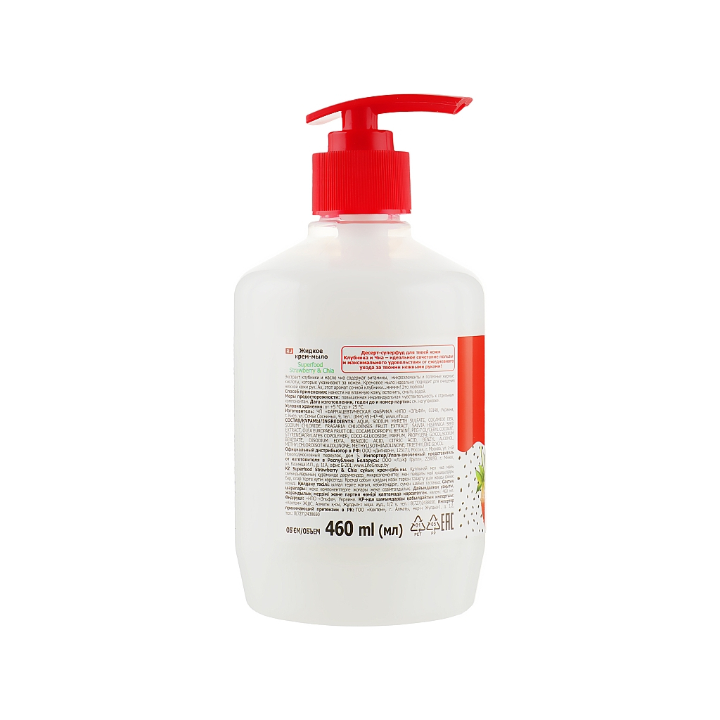 Рідке мило Fresh Juice Superfood Strawberry & Chia 460 мл (4823015942211) - зображення 2