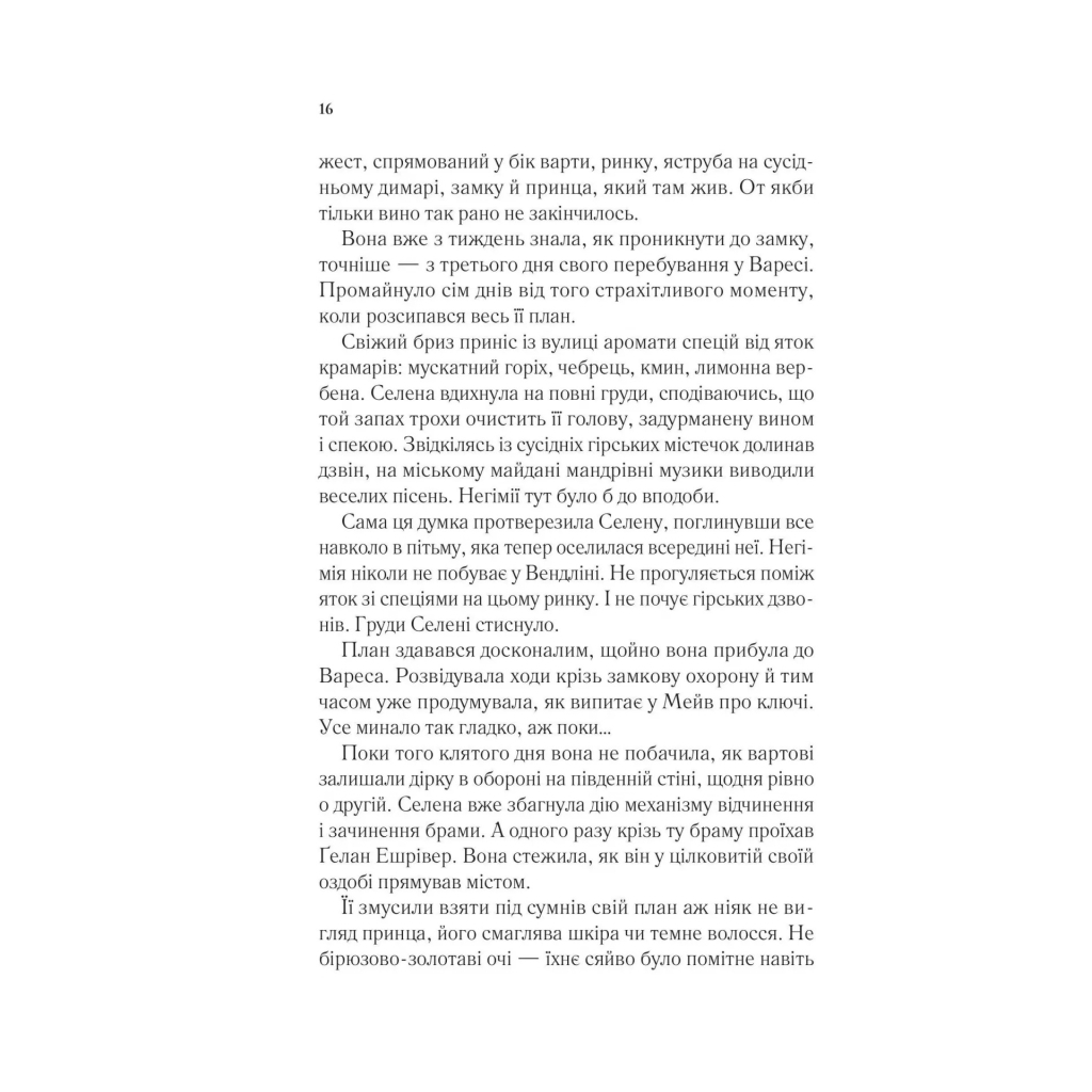 Книга Спадкоємиця вогню - Сара Дж. Маас Vivat (9786171707580) - зображення 10