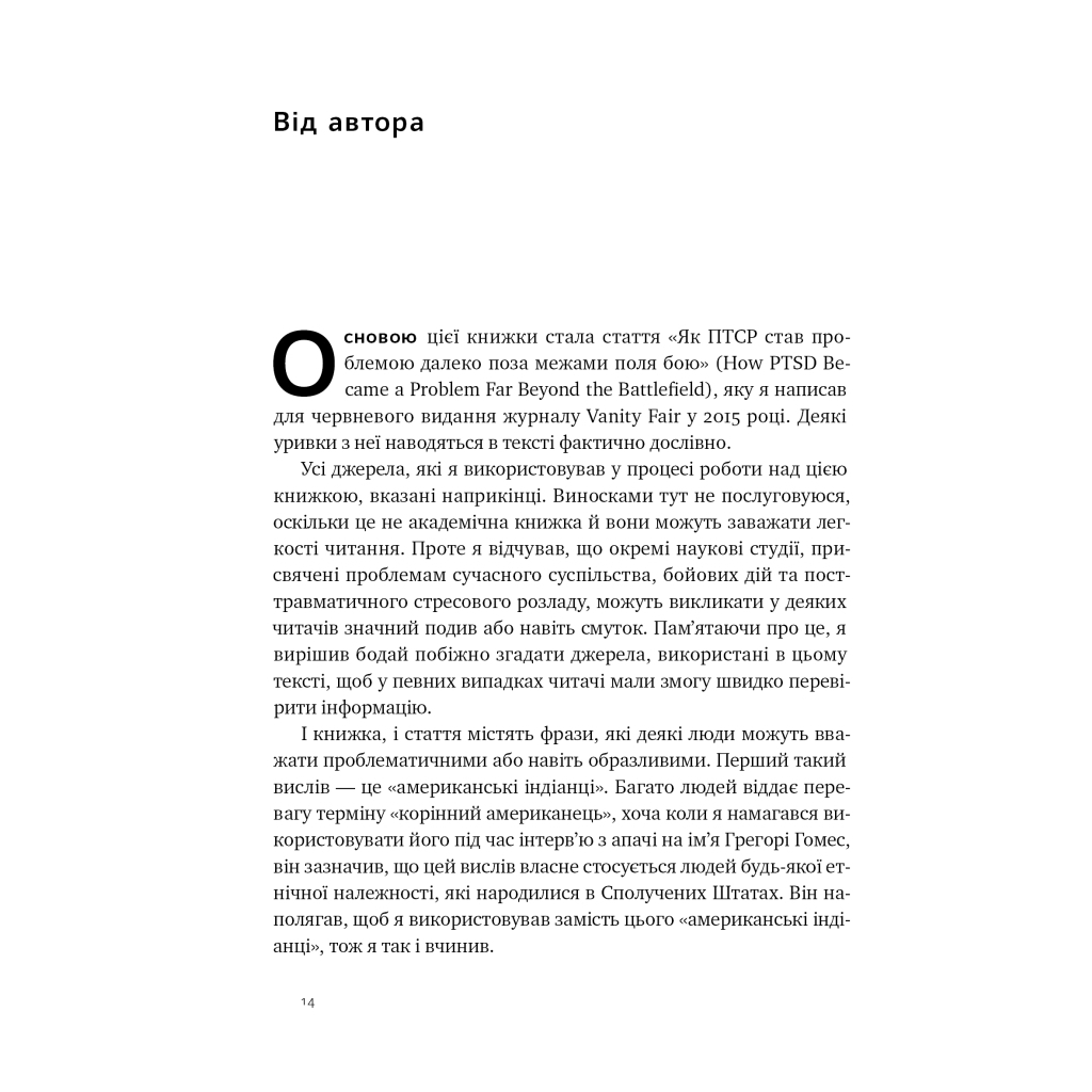 Книга Плем'я. Про повернення з війни і належність до спільноти - Себастьян Юнґер Наш Формат (9786178120290) - зображення 9