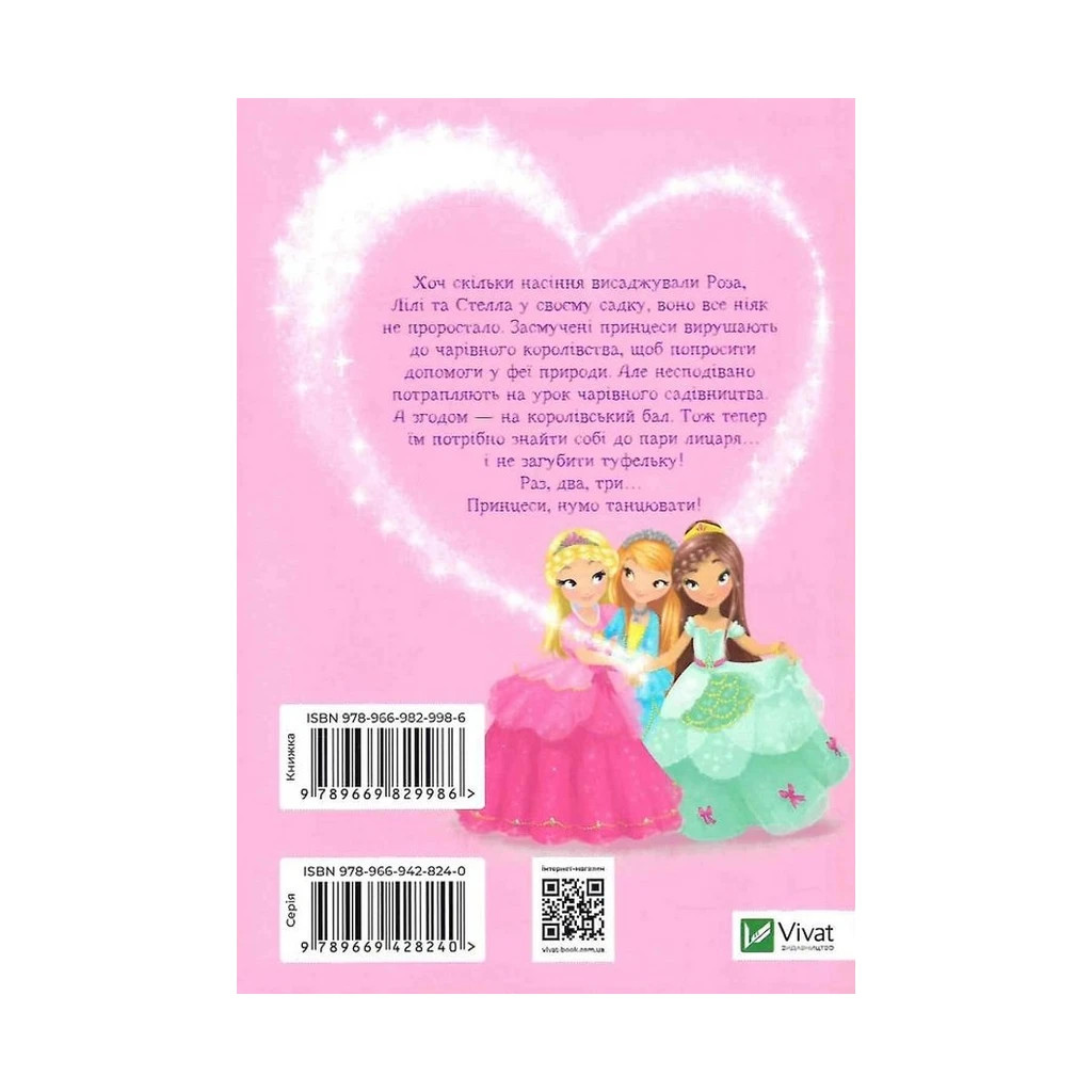 Книга Краплинка чарів і королівський бал - Жеральдіна Коллє Vivat (9789669829986) - зображення 2