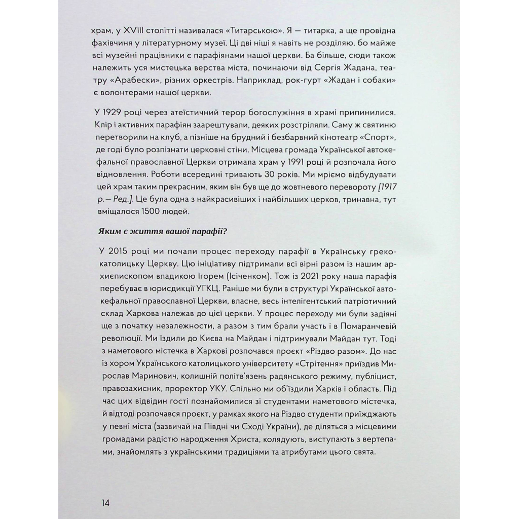 Книга У сутінках перед світанком Видавництво Старого Лева (9789664483169) - зображення 12
