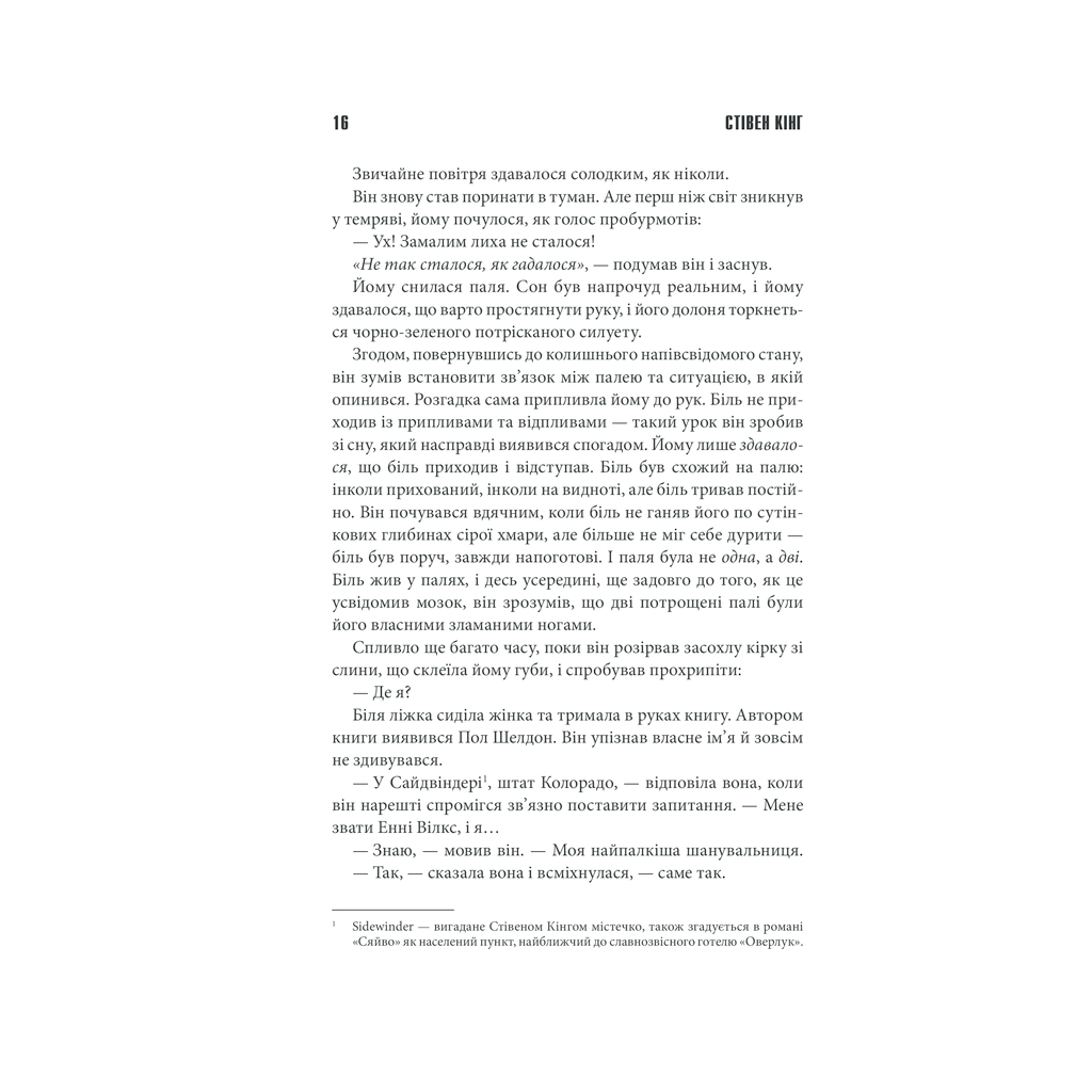 Книга Мізері - Стівен Кінг КСД (9786171293045) - зображення 7