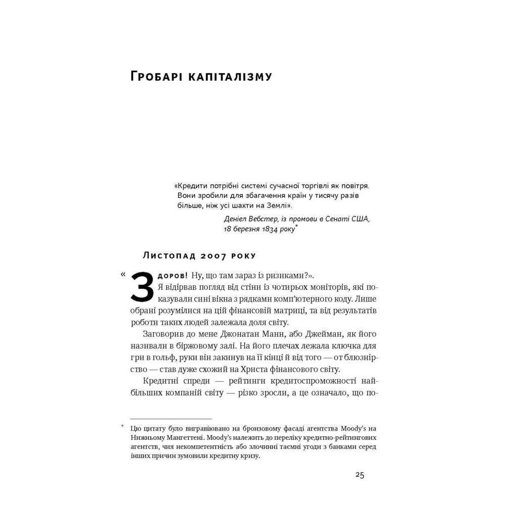 Книга Хаос у Кремнієвій долині. Стартапи, що зламали систему - Антоніо Ґарсія Мартінес Наш Формат (9786177552511) - picture 6