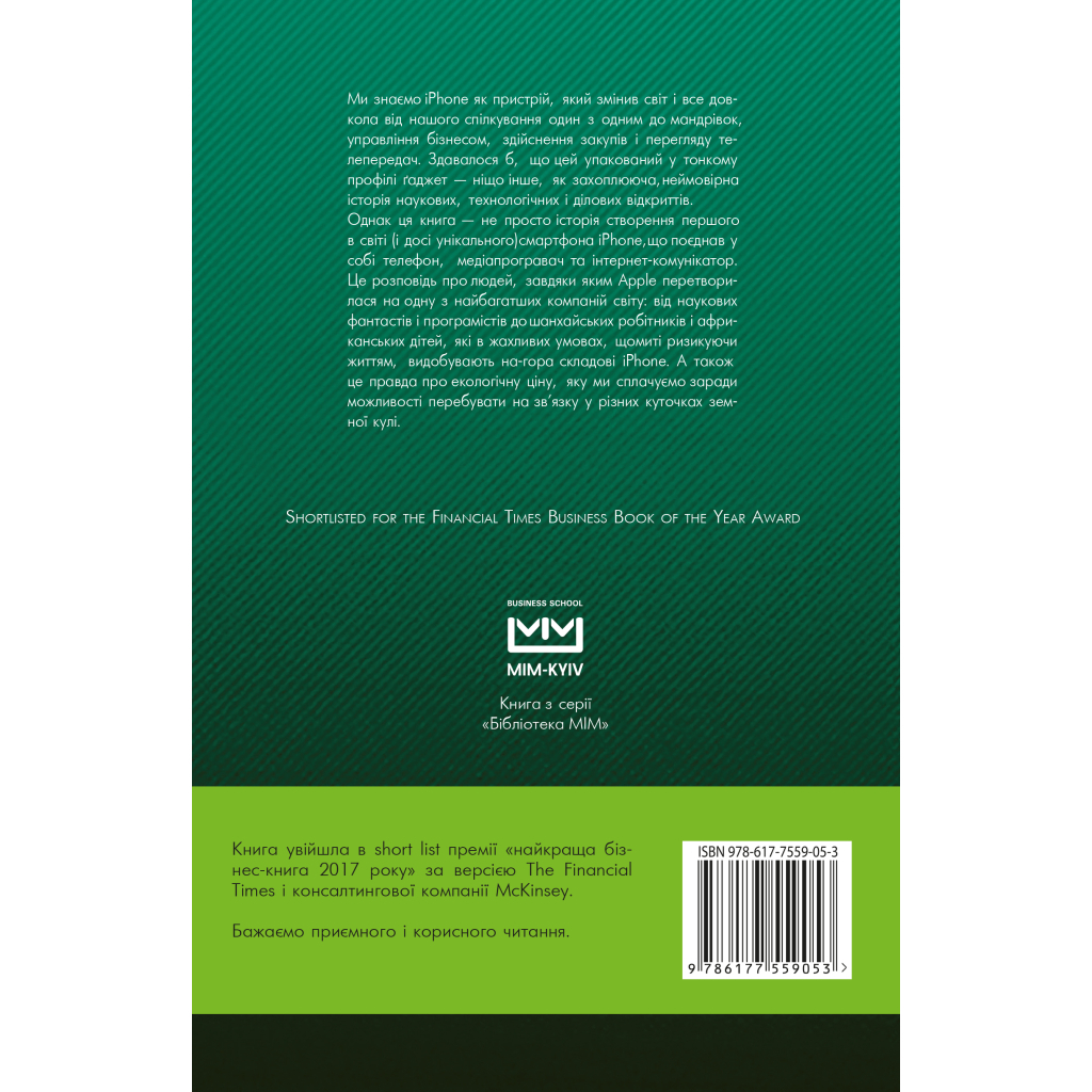 Книга Девайс №1: Таємна історія iPhone - Браєн Меркант BookChef (9786177559053) - зображення 3