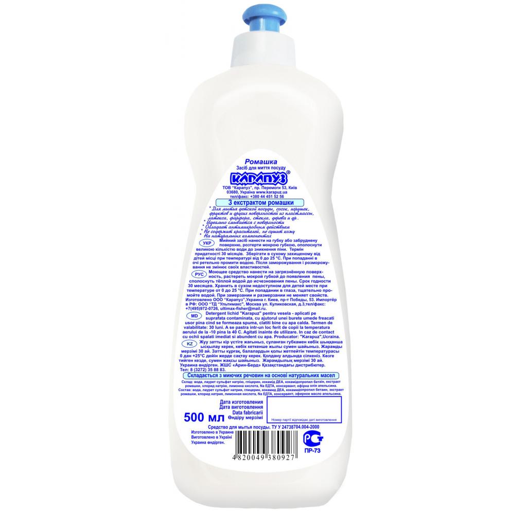 Засіб для ручного миття посуду Карапуз Ромашка 500 мл (4820049380927) - зображення 2