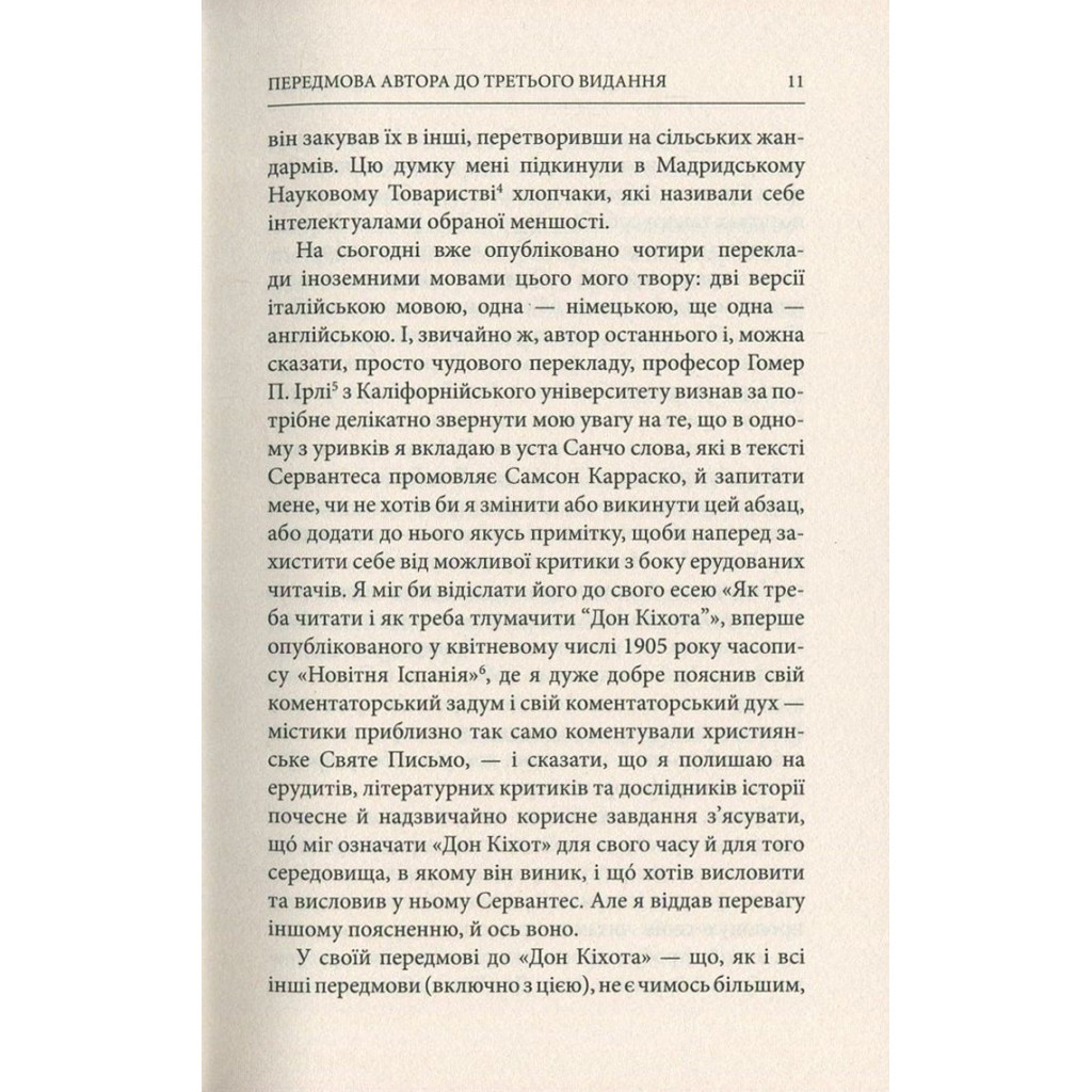 Книга Життя Дон Кіхота і Санчо - Міґель де Унамуно Астролябія (9786176641650) - зображення 7