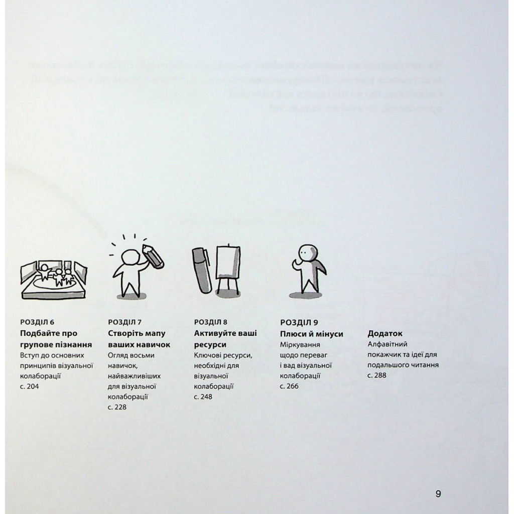Книга Візуальна колаборація - Оле Квіст-Сьоренсен, Лоа Баструп Фабула (9786175220504) - зображення 6