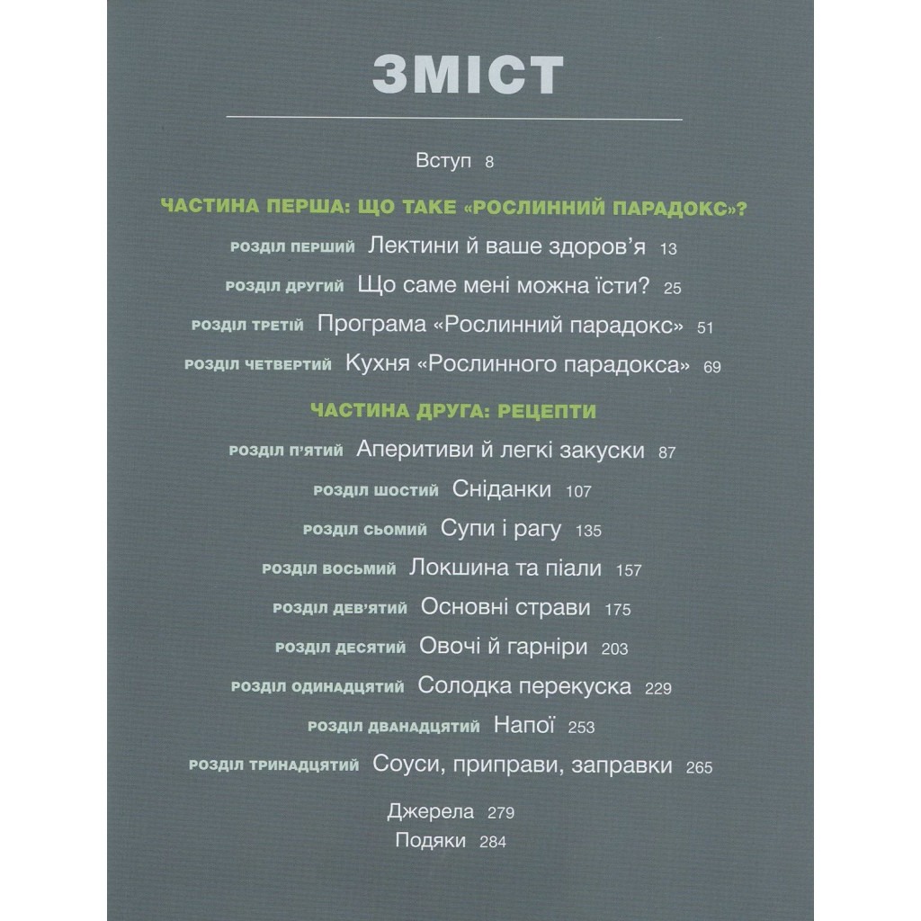 Книга Рослинний парадокс. Кулінарна книга - Стівен Р. Ґандрі BookChef (9786177559701) - зображення 8