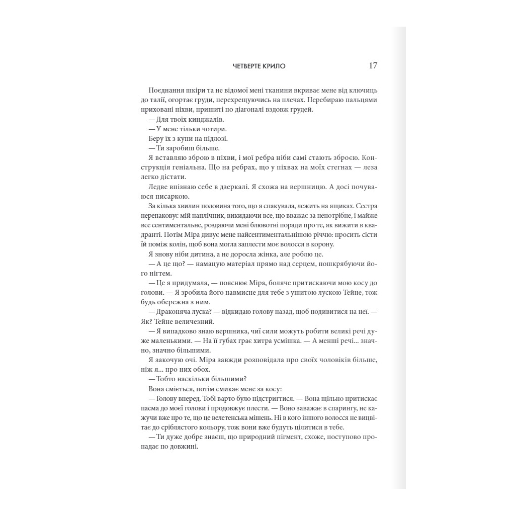 Книга Четверте крило. Емпіреї. Книга 1 - Ребекка Яррос КСД (9786171504974) - зображення 10