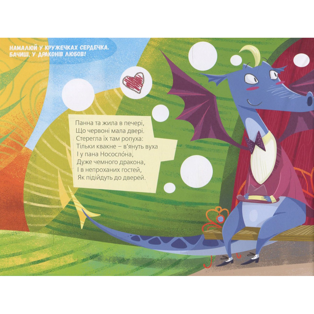 Книга Про драконів і щастя - Катерина Міхаліцина Видавництво Старого Лева (9786176792475) - зображення 8