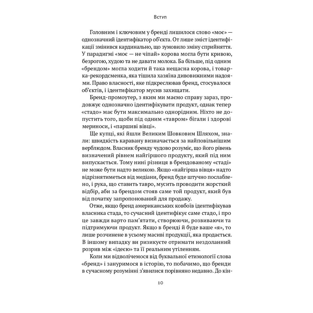 Книга Гра в бренди - Олексій Філановський Наш Формат (9786177730414) - picture 5