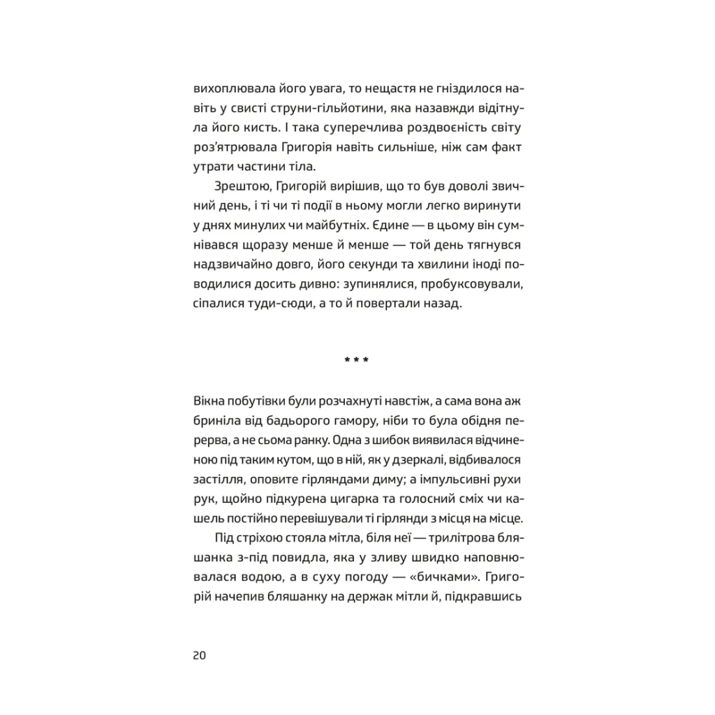 Книга П'ять поглядів на весняний вогонь - Олег Поляков Видавництво Старого Лева (9789664483671) - зображення 6