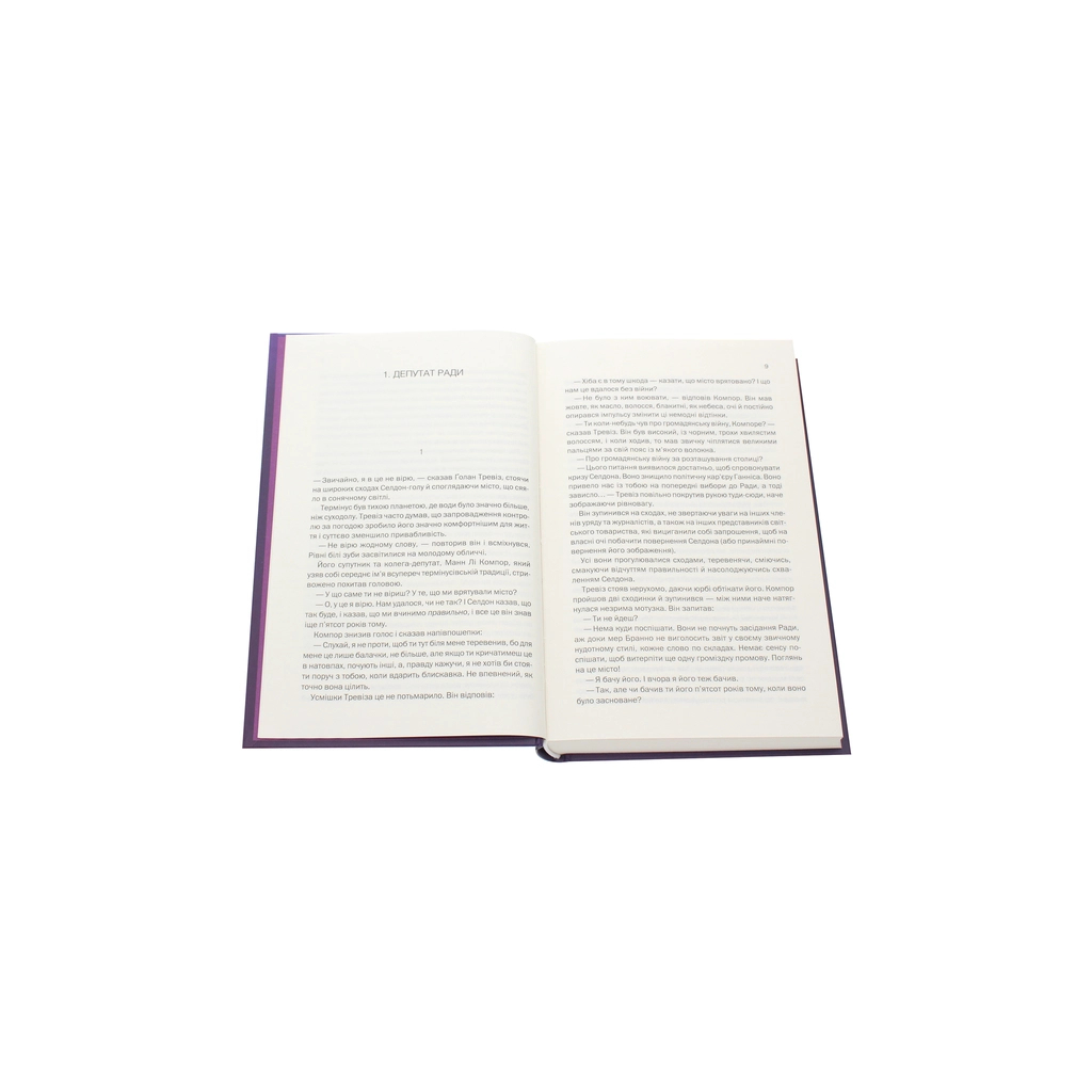 Книга Межа Фундації. Книга 4 - Айзек Азімов КСД (9786171281264) - зображення 4