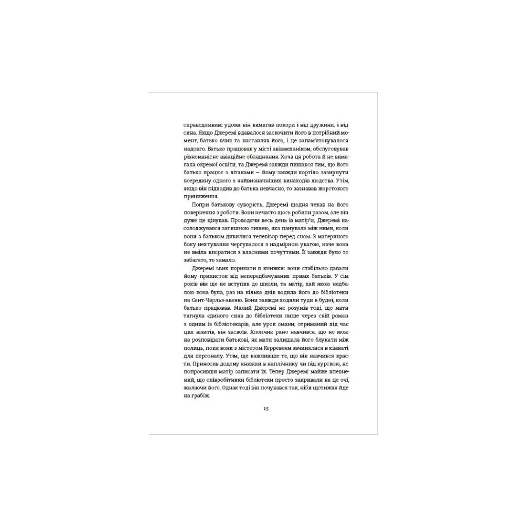 Книга Тесак і скальпель - Алайна Уркхарт #книголав (9786178286361) - зображення 10