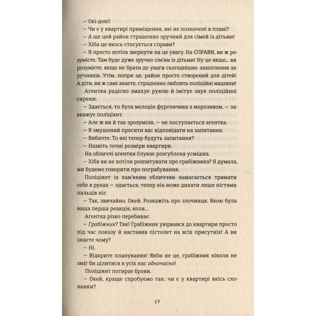 Книга Тривожні люди - Фредрік Бакман #книголав (9786177820917) - зображення 12