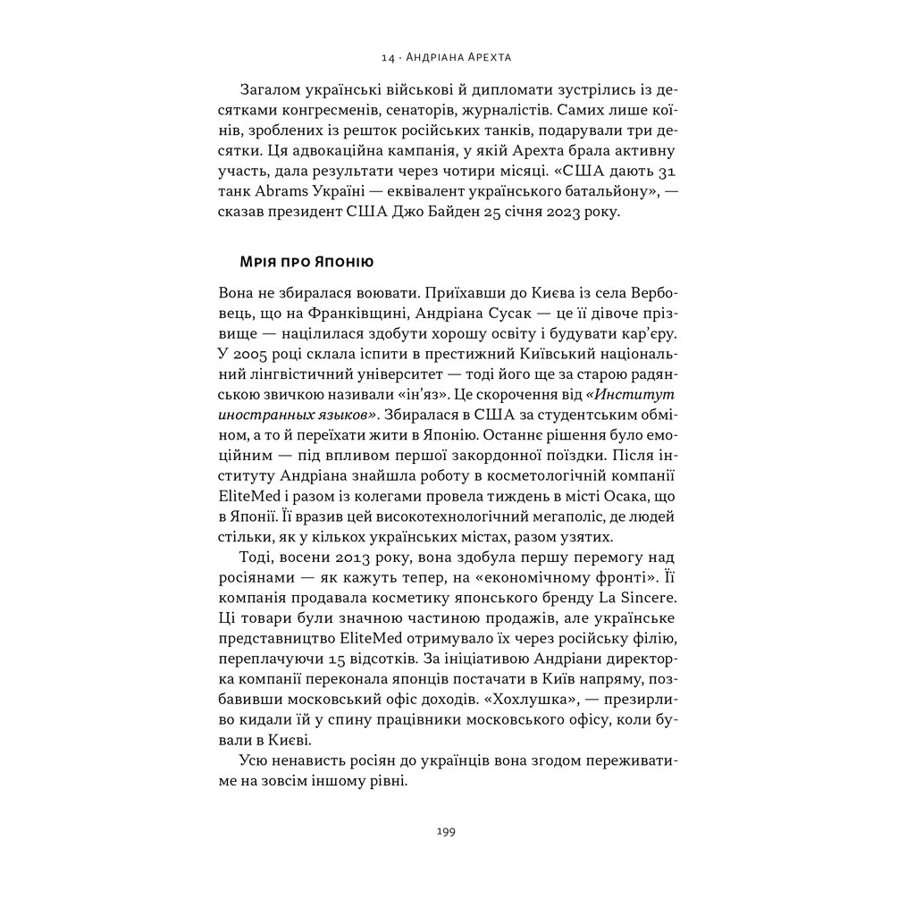 Книга Збройні люди України. Історії, які ми розповімо онукам - Владислав Головін Наш Формат (9786178441128) - изображение 10
