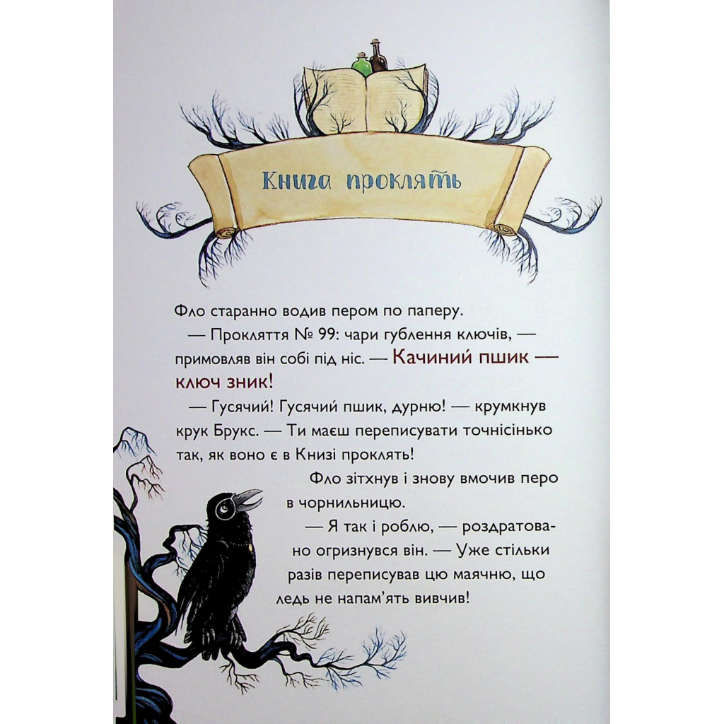 Книга Учень чаклуна. Відьмацьке прокляття. Книга 1 - Анна Таубе Жорж (9786178287665) - зображення 3
