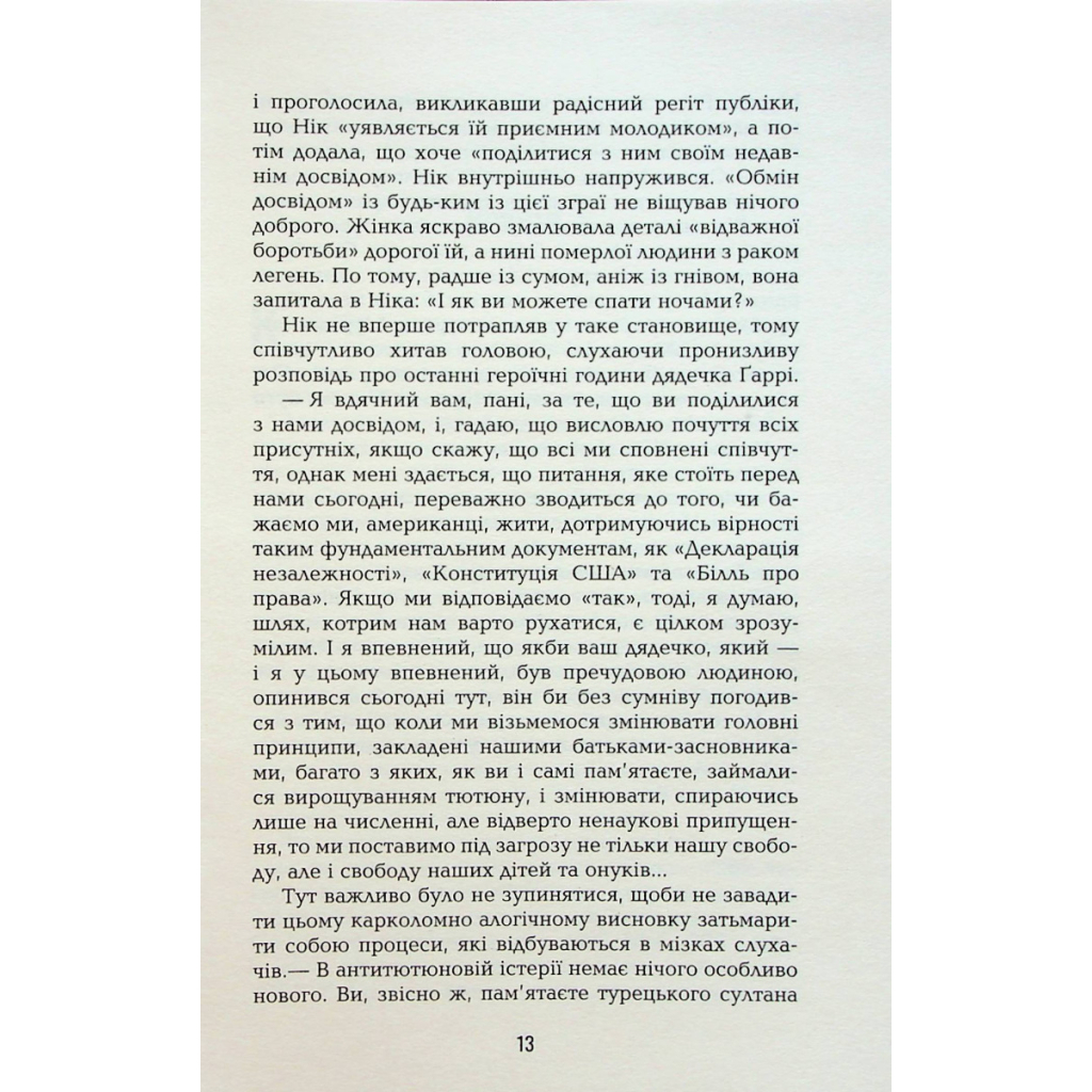 Книга Дякую за куріння - Кристофер Баклі Фабула (9786175221181) - зображення 8