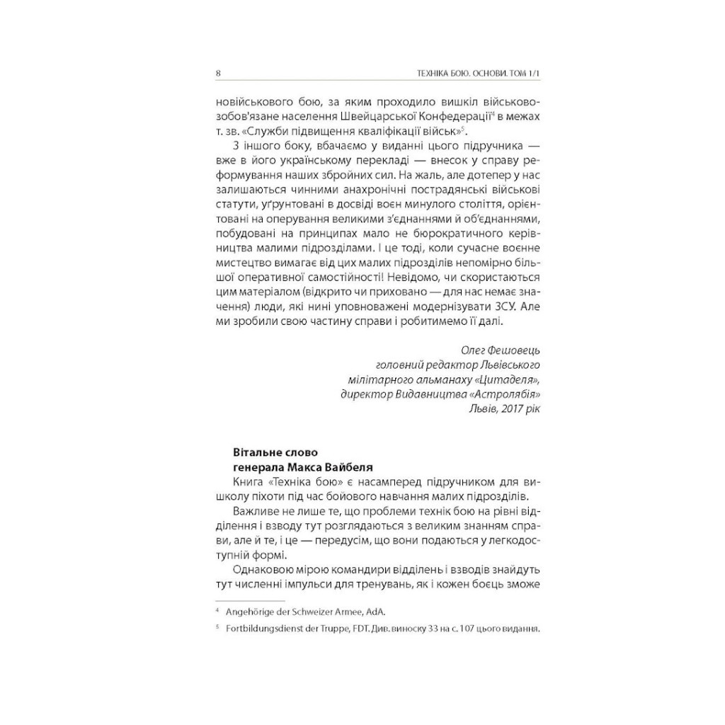 Книга Техніка бою. Том 1. Частина 1 - Ганс фон Дах Астролябія (9786176642565) - изображение 5