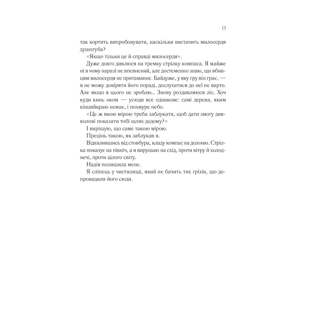 Книга Сім смертей Евелін Гардкасл - Стюарт Тертон Vivat (9789669820983) - зображення 11