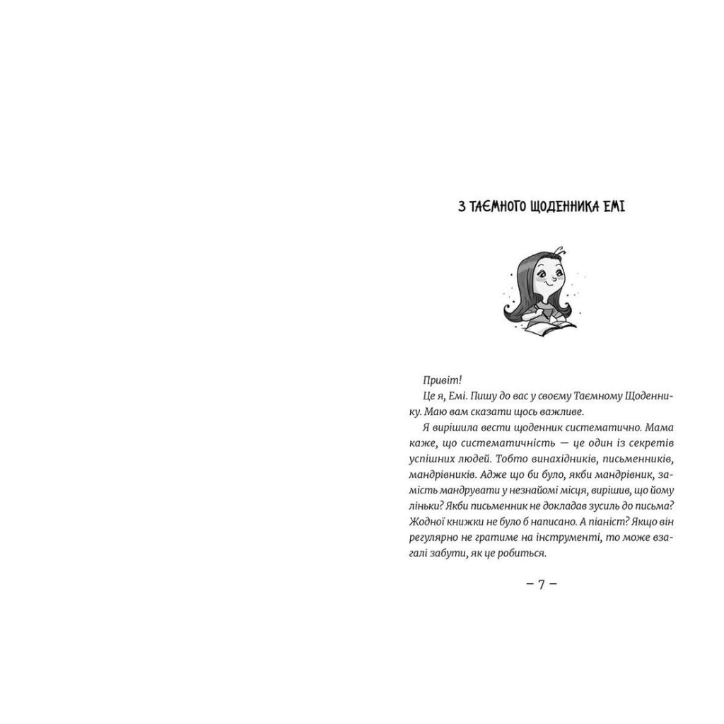 Книга Емі і Таємний Клуб Супердівчат. Слідство під час канікул. Книга 4 - Агнєшка Мєлех Видавництво Старого Лева (9786176798682) - зображення 3