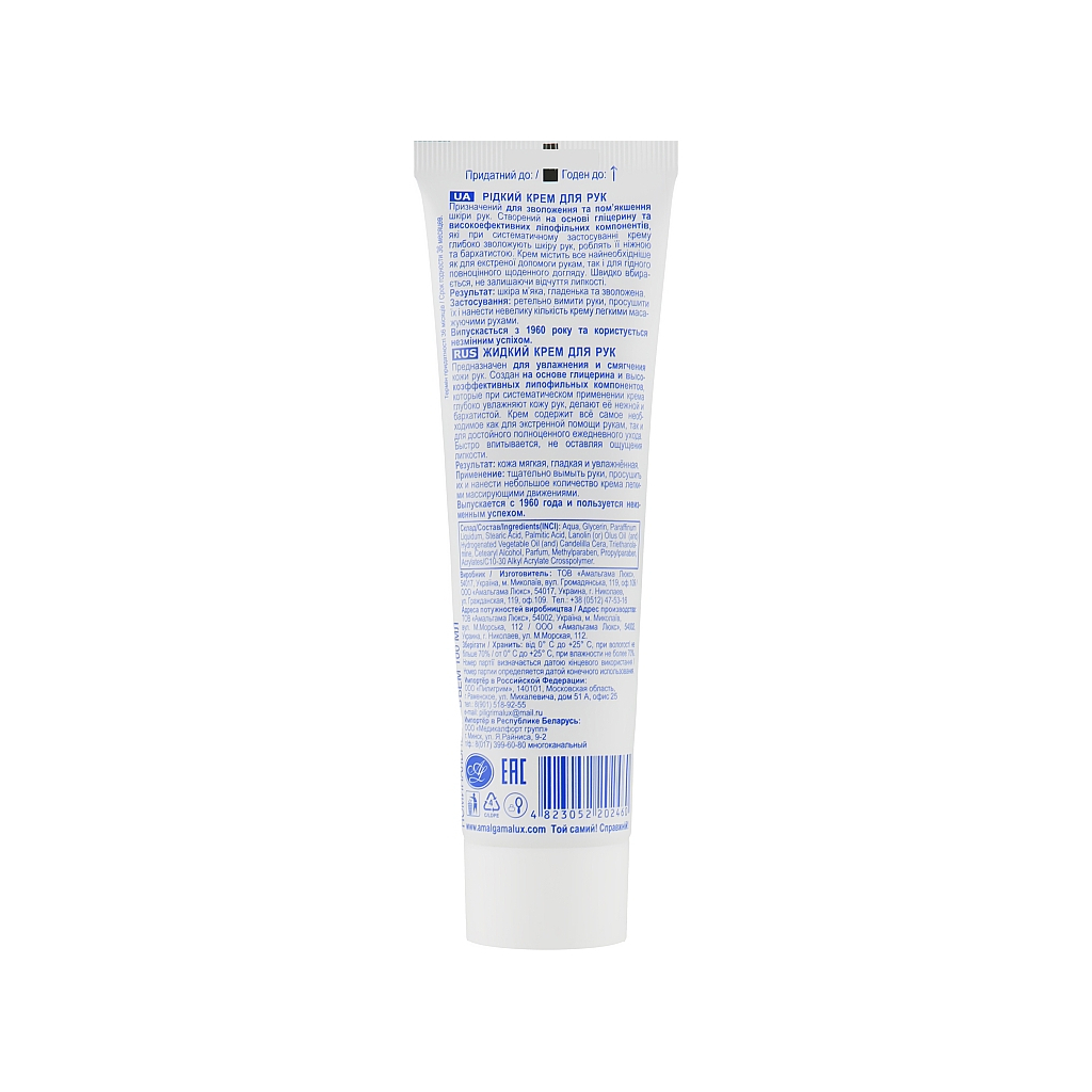 Крем для рук Амальгама Люкс Рідкий 100 мл (4823052202460) - зображення 2