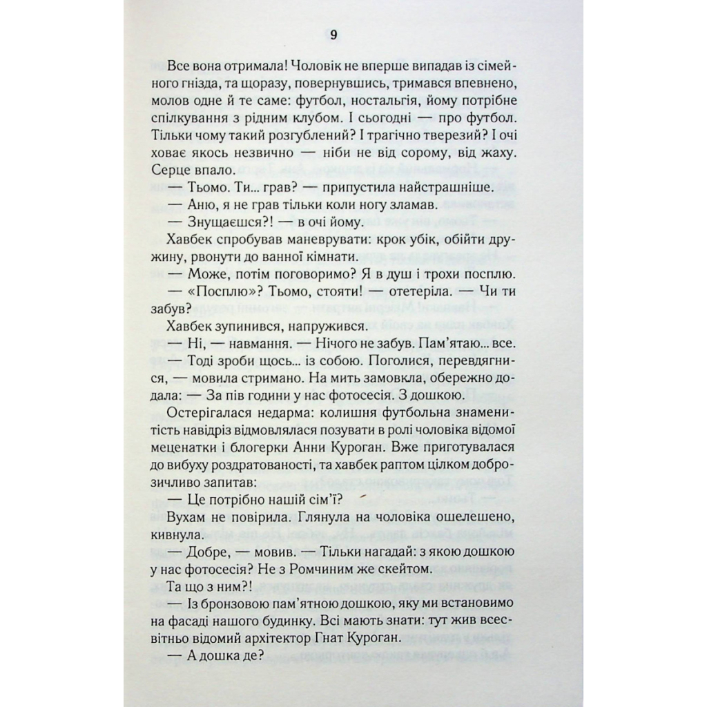 Книга СпАДок - Люко Дашвар КСД (9786171503977) - зображення 5