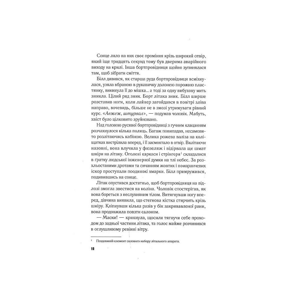 Книга Падіння - Ті-Джей Ньюман Vivat (9789669827890) - зображення 4