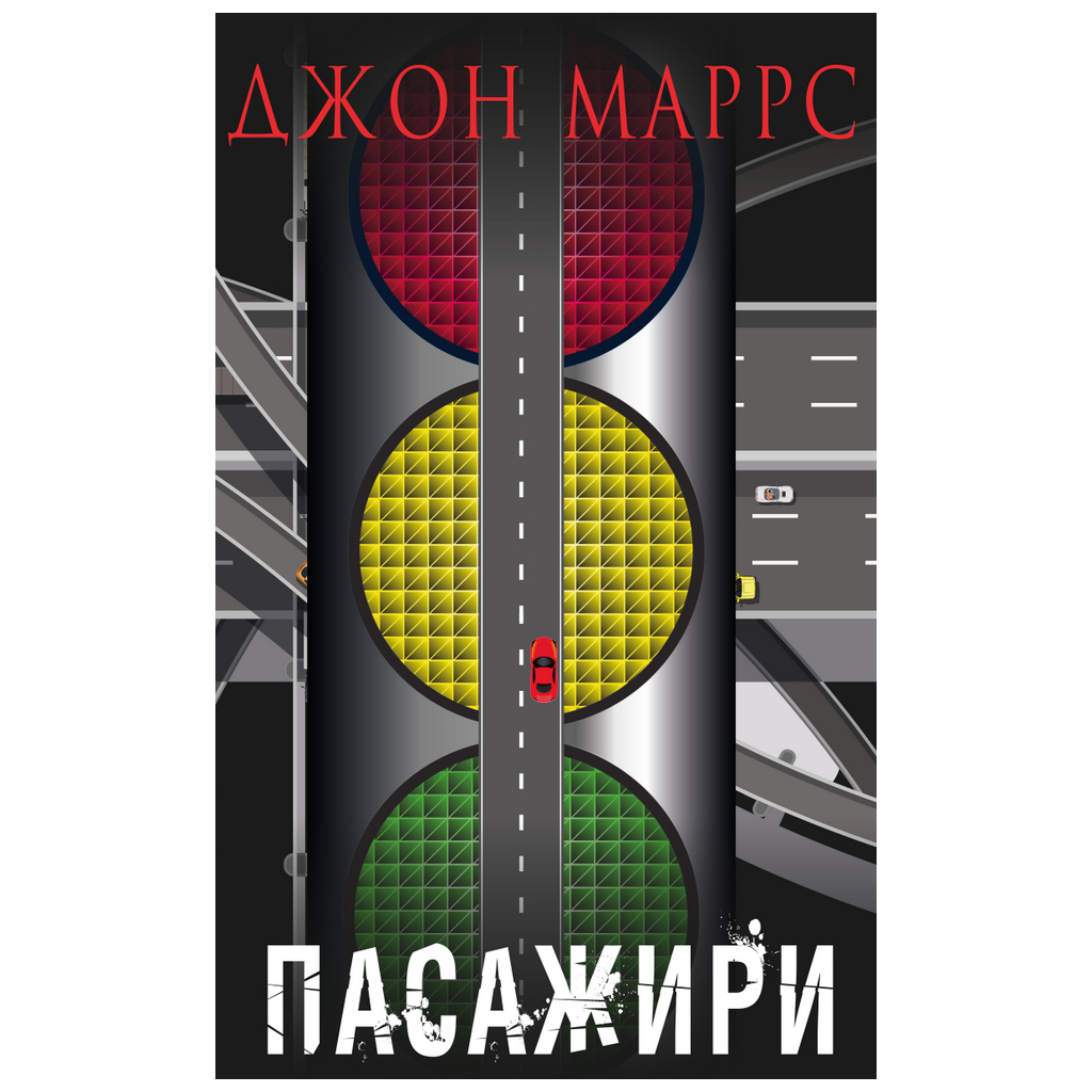 Книга Пасажири - Джон Маррс BookChef (9789669939906) - изображение 1