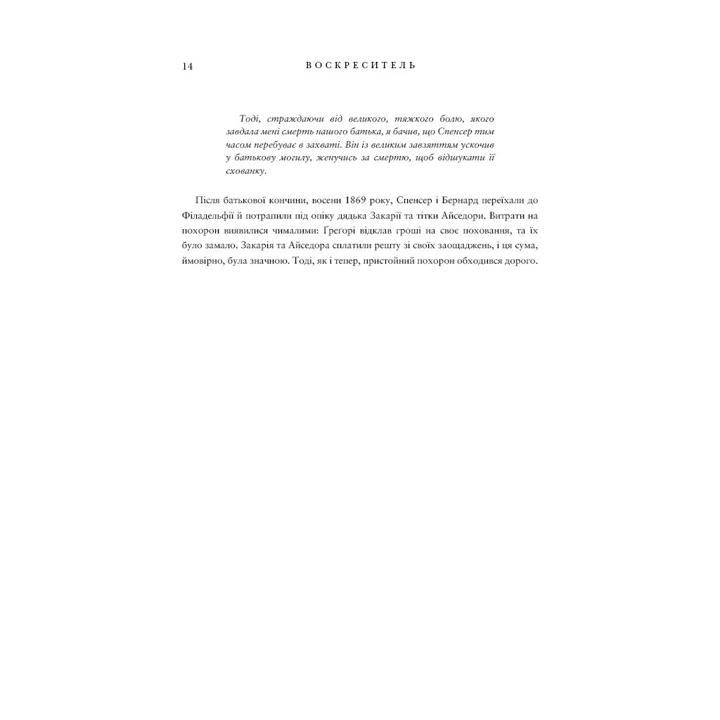 Книга Воскреситель. Анатомія фантастичних істот - Ерік Б. Гадспет BookChef (9789669937124) - зображення 11