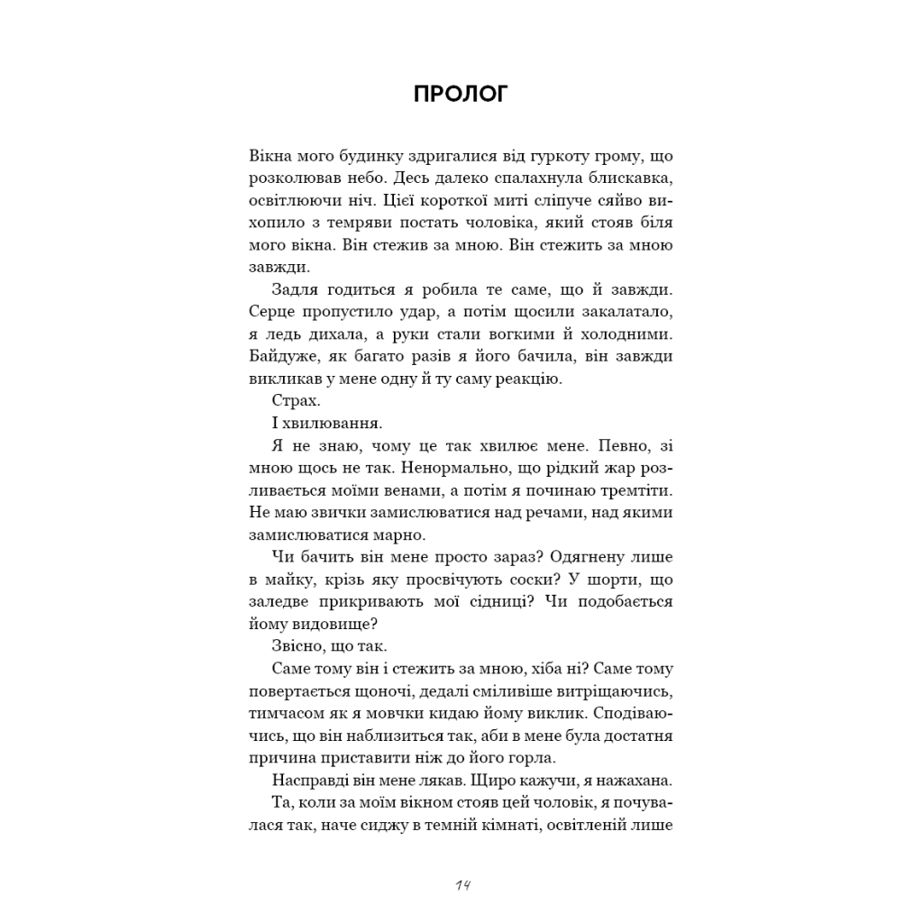 Книга Гра в кота і мишу. Книга 1. Переслідування Аделіни - Х. Д. Карлтон BookChef (9786175481820) - зображення 6