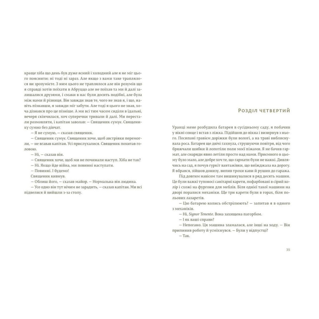 Книга Прощавай, зброє - Ернест Гемінґвей Видавництво Старого Лева (9786176795254) - зображення 6