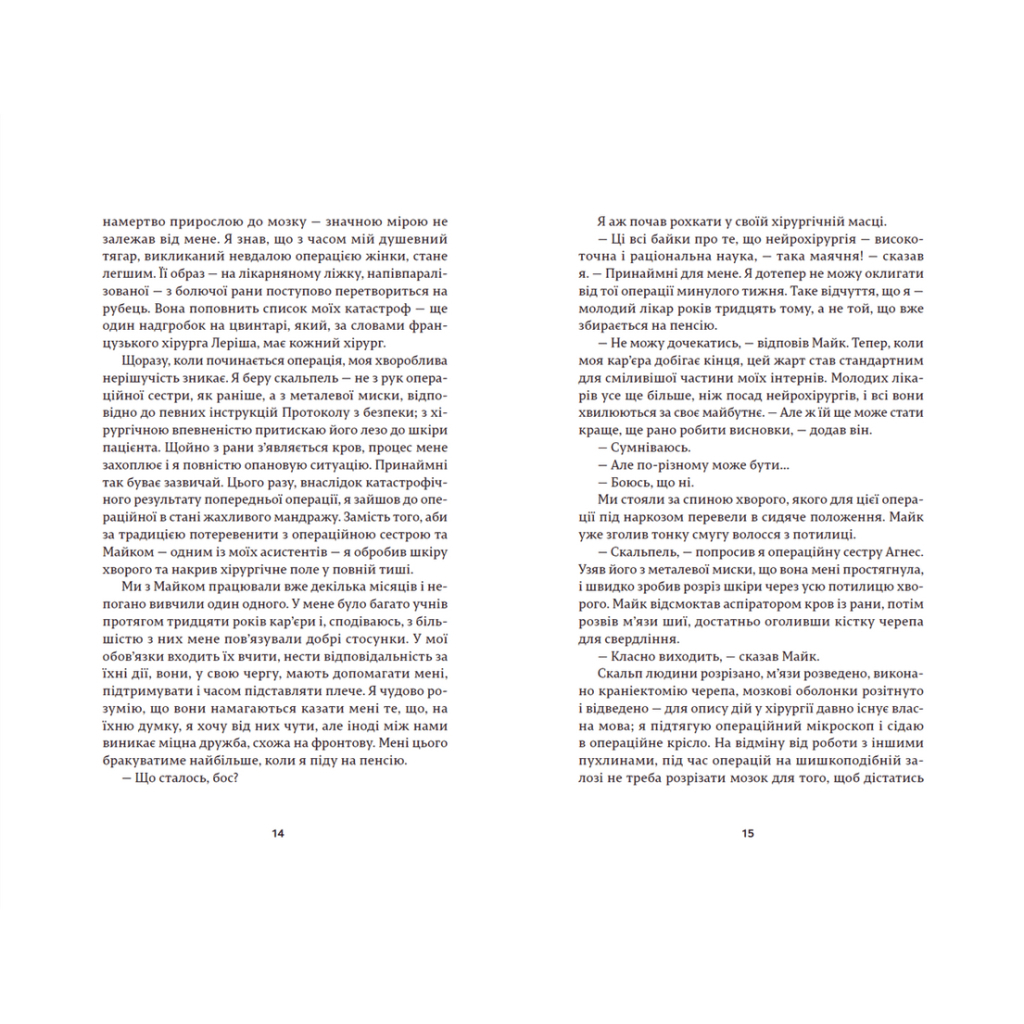 Книга Історії про життя, смерть і нейрохірургію - Генрі Марш Видавництво Старого Лева (9789664480472) - зображення 7