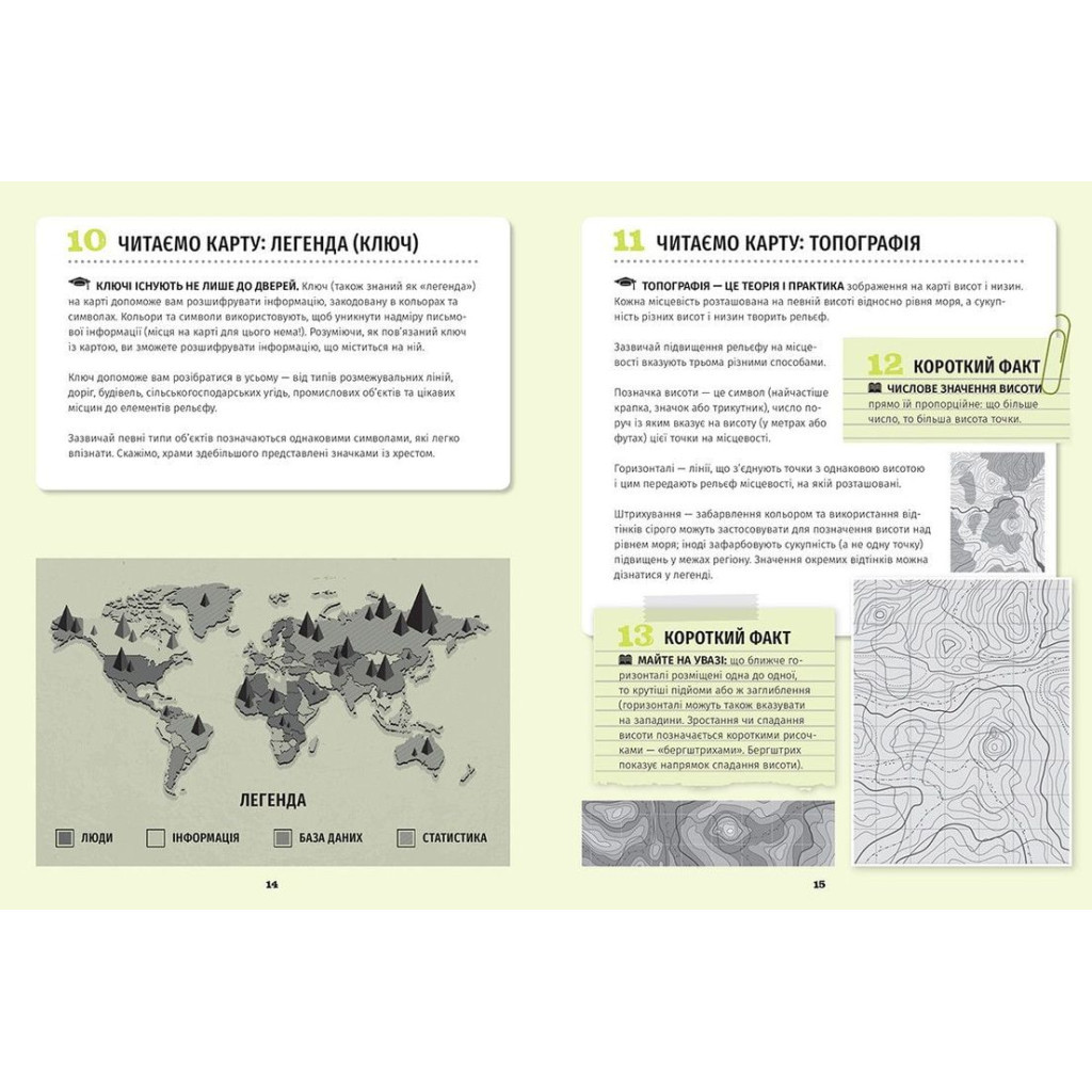 Книга 501 факт, який треба знати з... географії - Сара Стенб'юрі Видавництво Старого Лева (9786176795698) - зображення 5