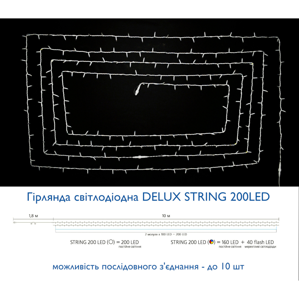 Гірлянда Delux STRING flash 200 LED 20 м мульти/білий IP44 EN (90012981) - зображення 3
