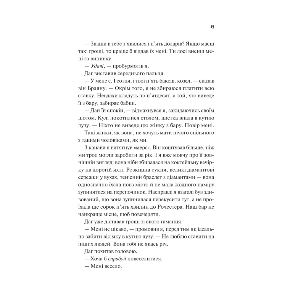 Книга Частина твого світу - Еббі Хіменес Vivat (9786171709263) - picture 11