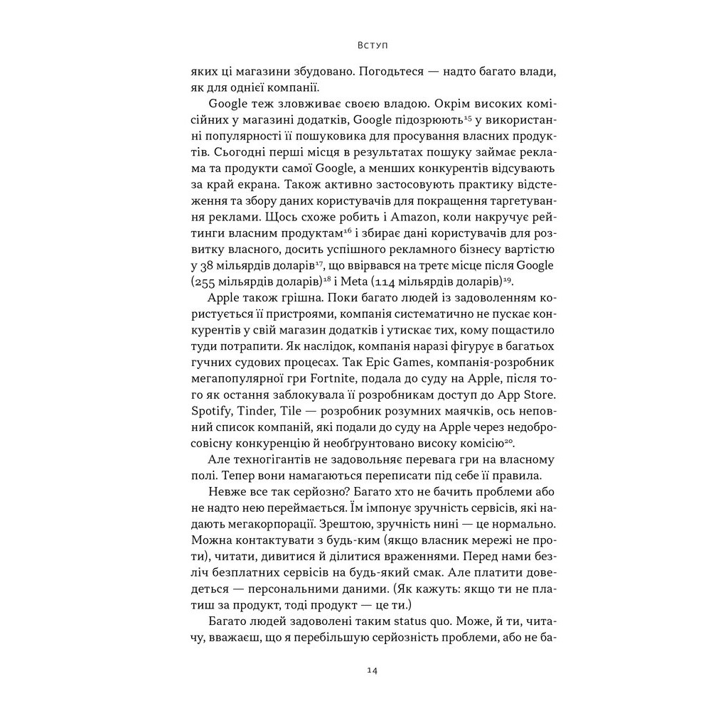Книга Читай, пиши, володій. Еволюція інтернету і майбутнє блокчейну - Кріс Діксон Наш Формат (9786178441500) - зображення 11
