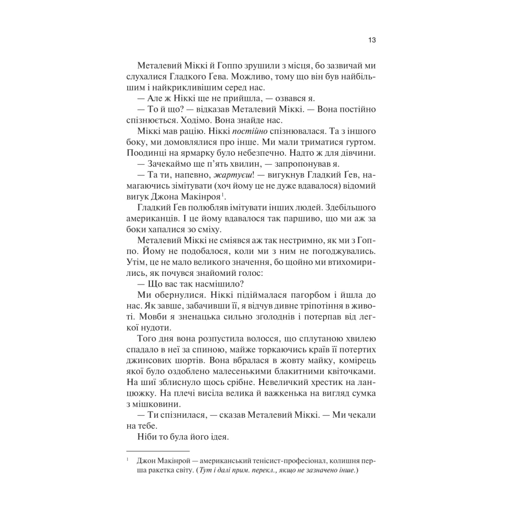 Книга Крейдяна Людина - С. Дж. Тюдор КСД (9786171511347) - зображення 8