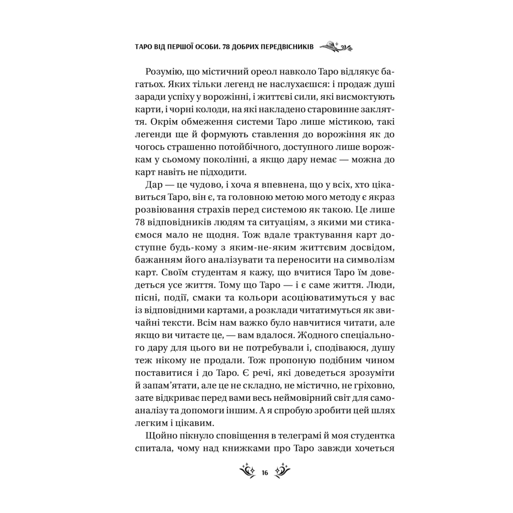Книга Таро від першої особи. 78 добрих передвісників - Аліна Шубська Vivat (9786171705371) - зображення 12